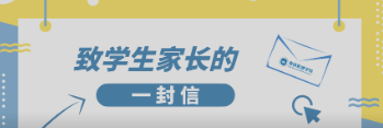 南昌民德學(xué)校關(guān)于初三年級(jí)返校復(fù)學(xué)致學(xué)生家長(zhǎng)的一封信